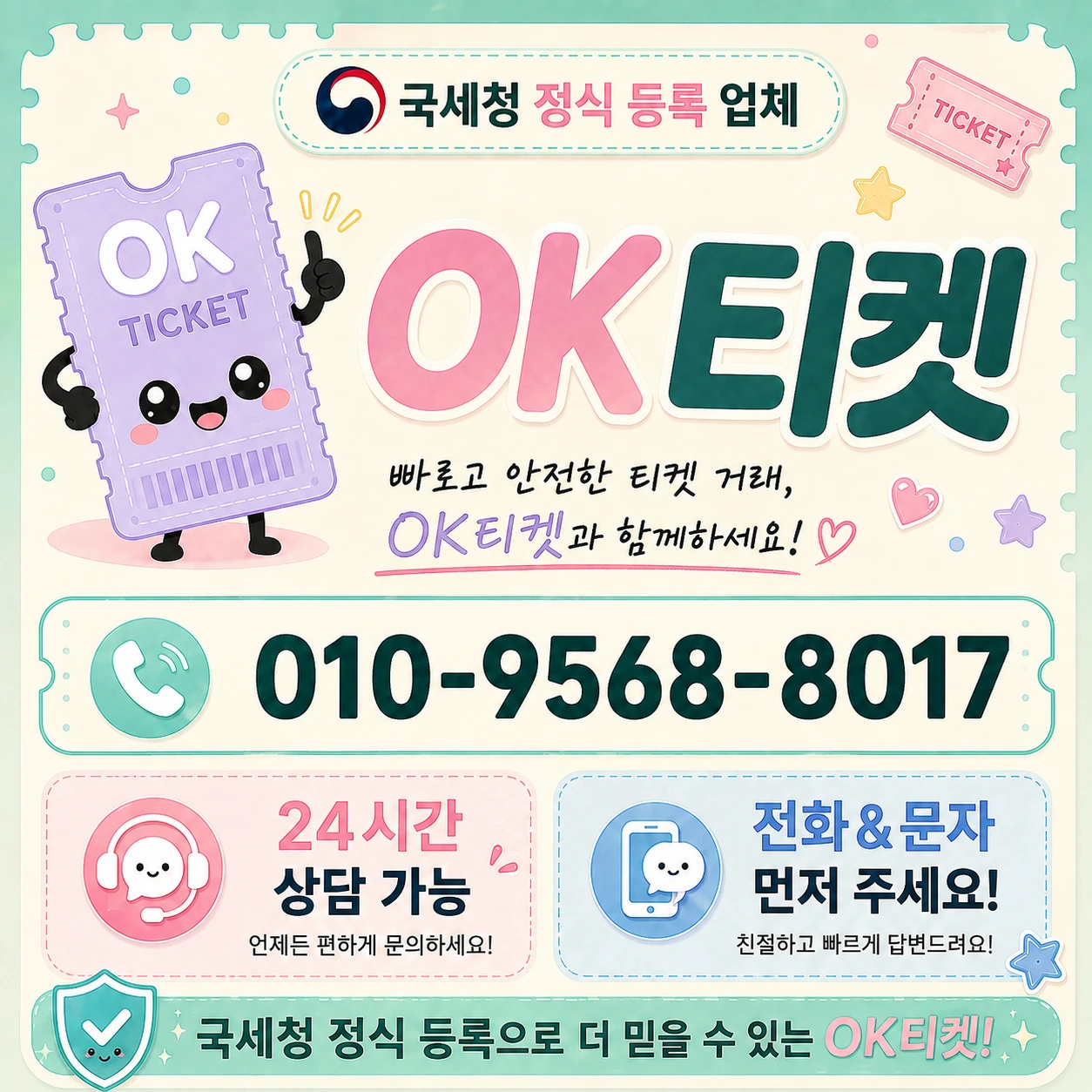온누리 상품권 현금화 방법 오케이티켓